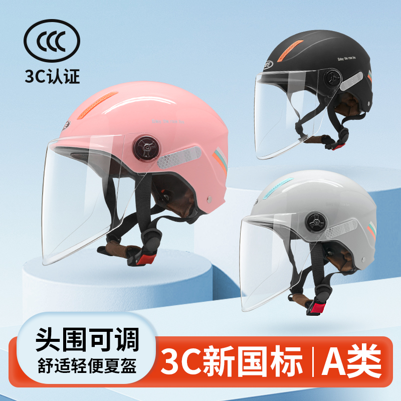 夏季头盔女3C认证新国标电瓶电动车防晒半盔摩托车安全帽四季通用