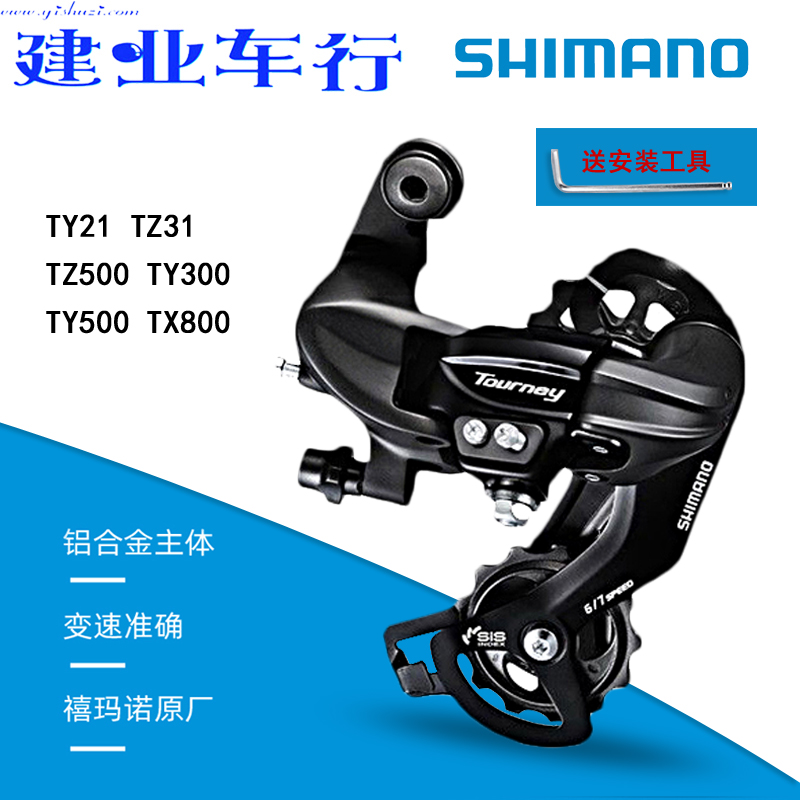 正品禧玛诺SHIMANO山地公路自行车变速器TY300后拨7/8/9/10/11速