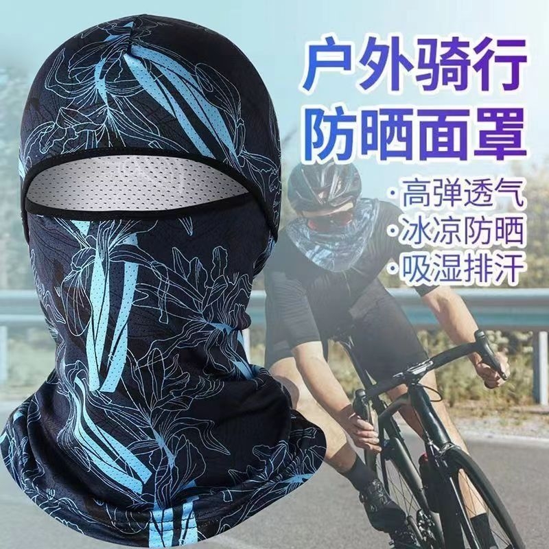 夏季防晒头套男女户外骑车摩托车头盔内全脸头罩骑行冰丝面罩头巾