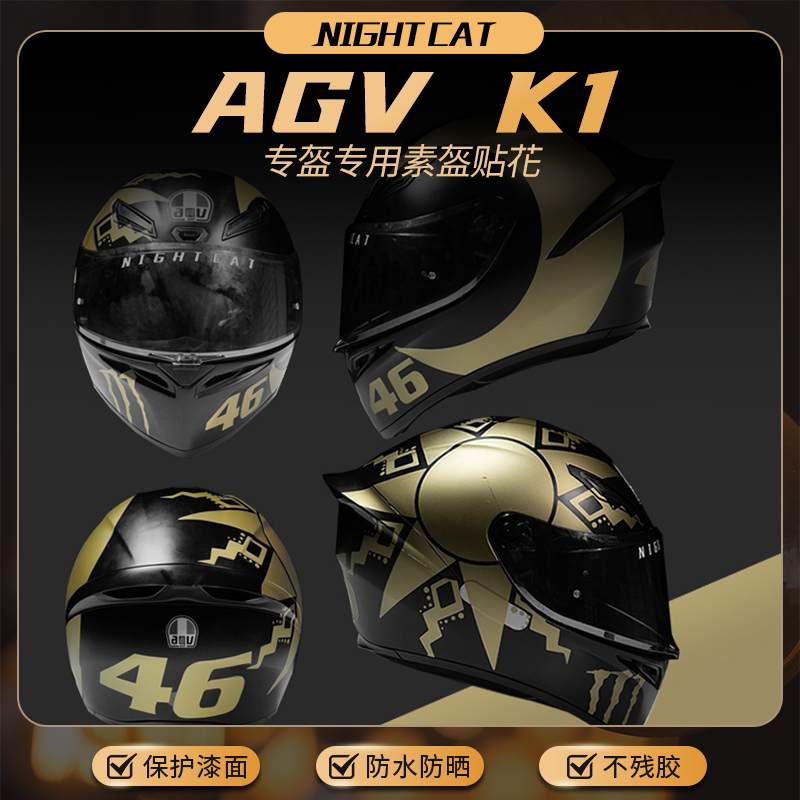 适用AGV K1哑黑素色头盔改装贴纸摩托车头盔贴花装饰版花版画配件