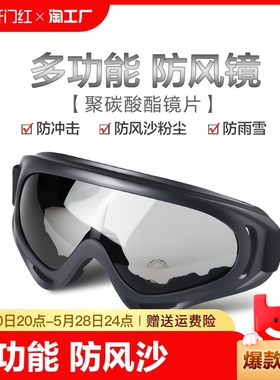 防风沙护目镜骑行风镜电动摩托车防尘男女滑雪镜防护眼镜眼睛电焊