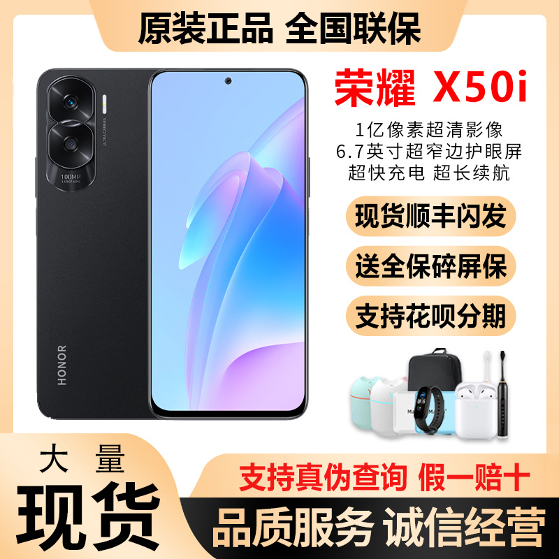 honor/荣耀 X50i手机原装正品5G全网通荣耀x50系列新款学生千元机