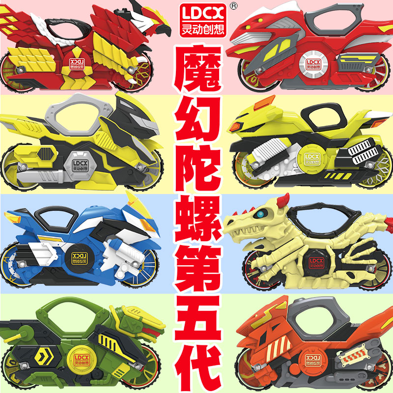 灵动创想魔幻陀螺5代4玩具摩托车旋风轮男孩发光坨螺3战斗盘套装2