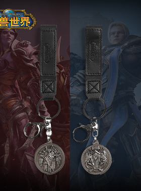 Blizzard暴雪官方游戏周边魔兽世界币型钥匙扣部落/联盟