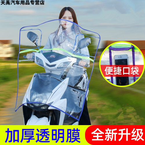 电动摩托车前挡风罩pc透明塑料挡板防晒加宽车衣夏天防雨布pvc