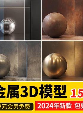 金属铁锈不锈钢水波纹钢板玫瑰金铜铝3dmax模型高清贴图3d材质库