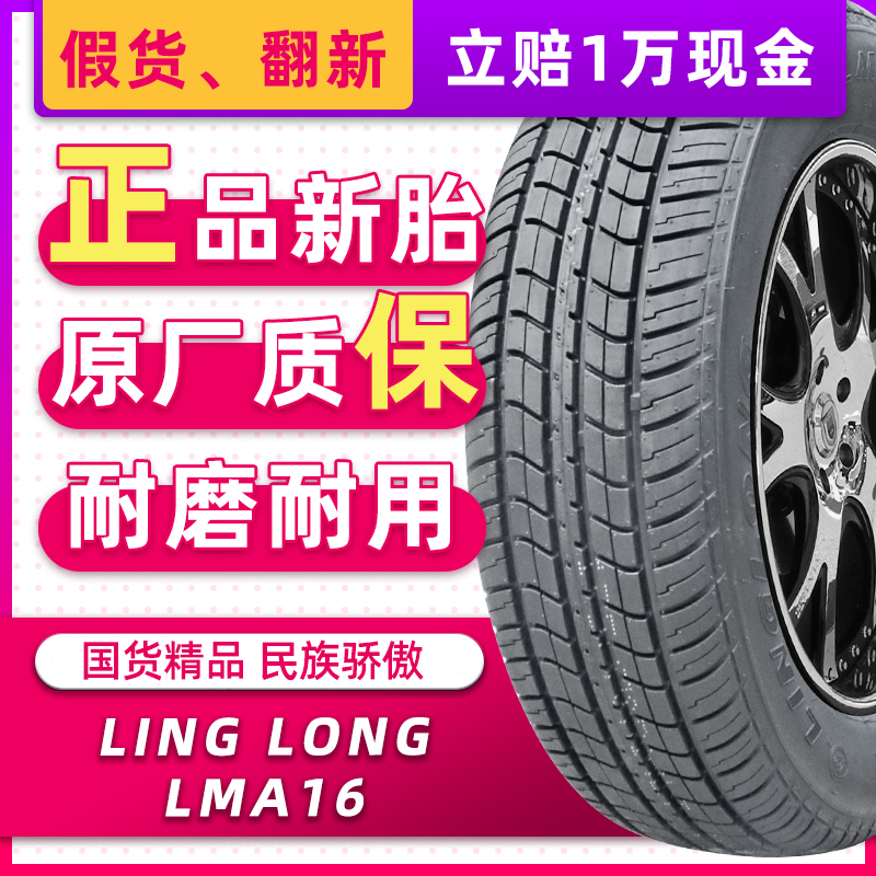 正品LINGLONG轮胎175/75R14C/LT LMA16原配五菱荣光S五菱荣光小卡