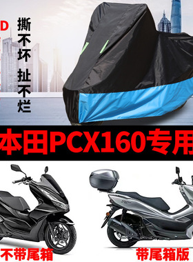 本田PCX160摩托车专用车衣防雨水防晒加厚遮阳防风尘牛津布车罩套