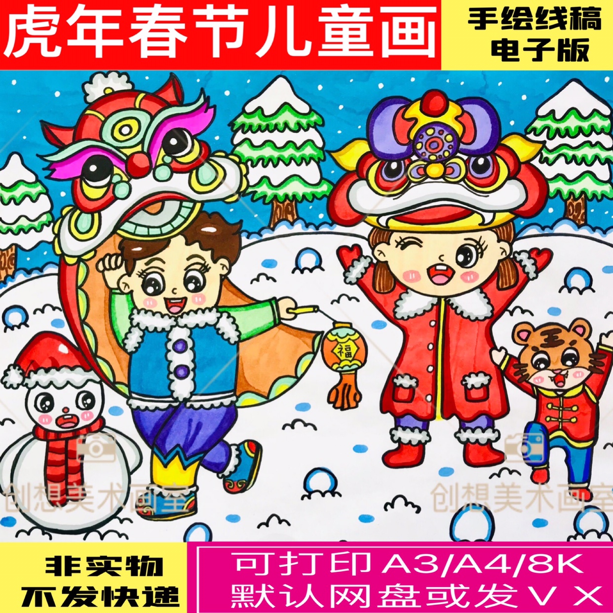 新年快乐小学生春节舞狮儿童画欢度元旦迎春节黑白线描手绘线稿
