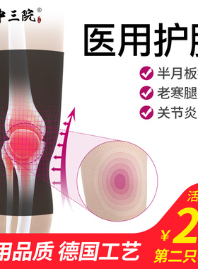 医用护膝膝盖损伤康复老寒腿保暖半月板护腿具弹力护膝盖关节疼痛