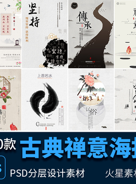 中国风禅意山水中式水墨画活动宣传海报展板图片 PSD设计素材模版