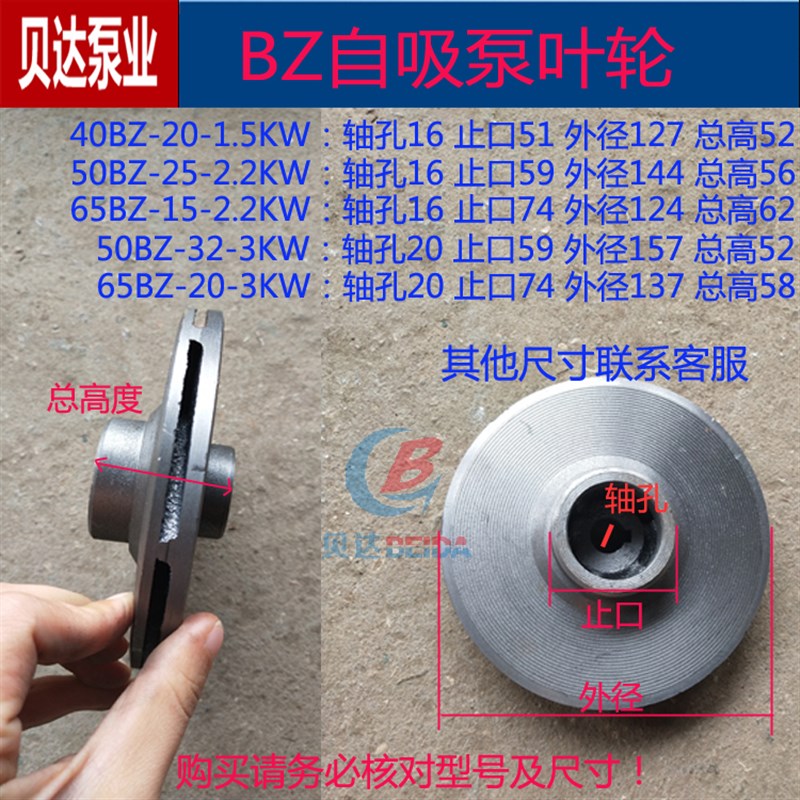 BZ/ZB/ZW自吸离心泵叶轮排污泵叶子加强泵水叶水泵配件铸铁