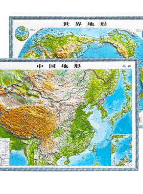 中国地图世界地图两张 3D地图立体地形套装凹凸 中号60x43cm 精美边框 立体精雕 书房客厅教室墙贴 学生用中国地图出版社