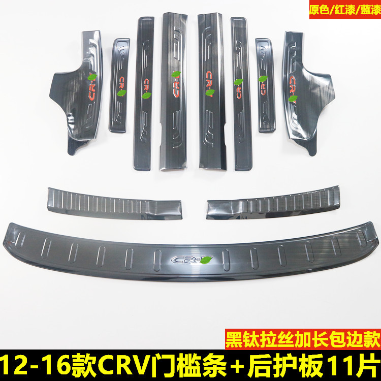 适用于2012-2016款本田CRV迎宾踏板后护板改装13新CR-V门槛条装饰