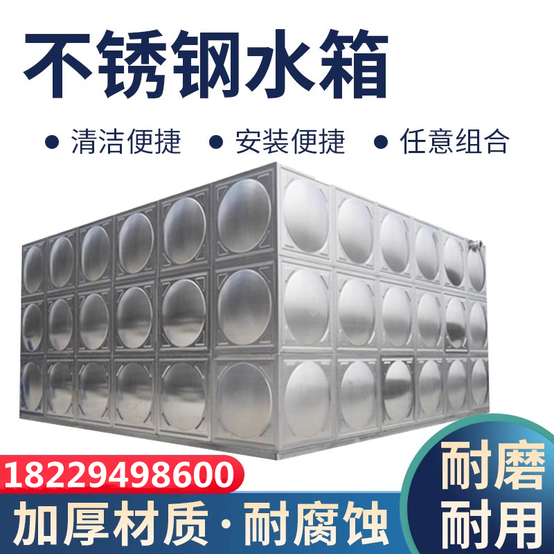 304不锈钢生活消防水箱装配式地埋水箱组合式方形圆形异形定制