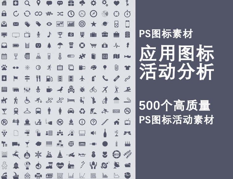 PS-014 应用图标人群活动分析大全 公共设施天气美食标识标志psd
