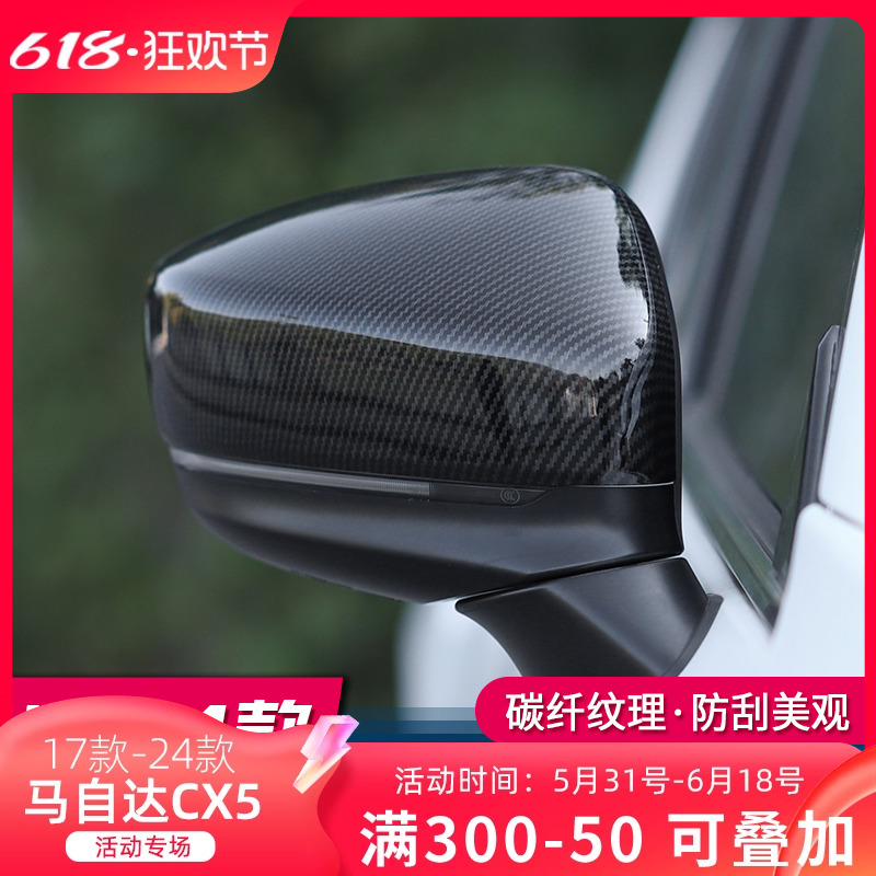 适用于马自达CX5后视镜罩碳纤纹装饰 17-24款全新CX-5改装黑骑士