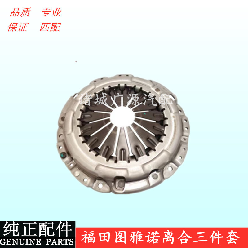 福田汽车配件 图雅诺 康明斯ISF2.8 离合器压盘 从动盘 分离轴承