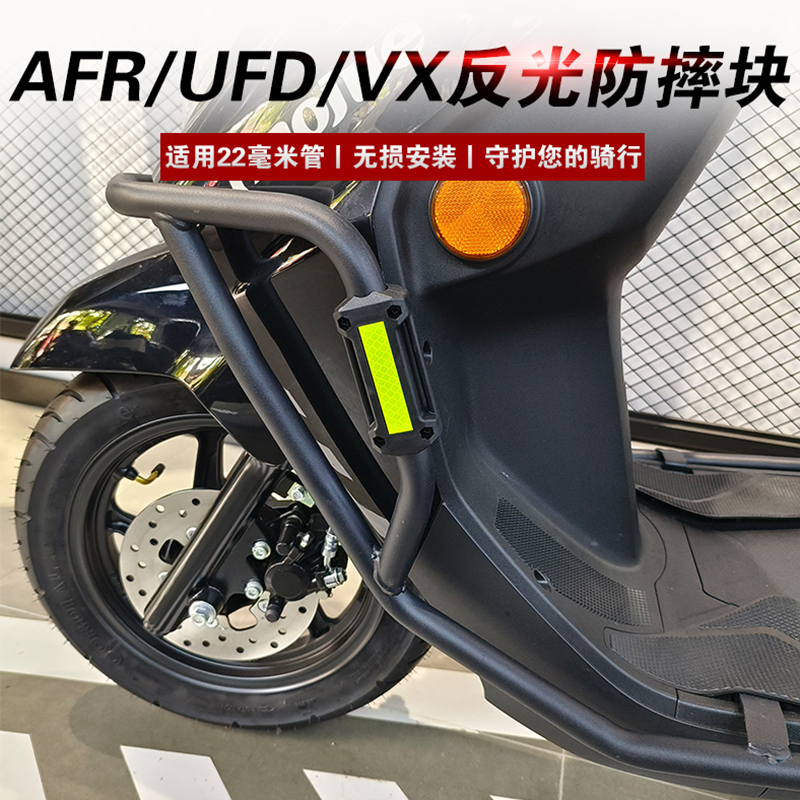 适用于豪爵AFR125摩托车保险杠防摔抱块UFD125反光防摔块VX防摔胶