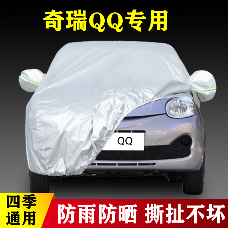 12 13 14老款奇瑞QQ3EV纯电动专用加厚汽车衣车罩防晒布外套防雨