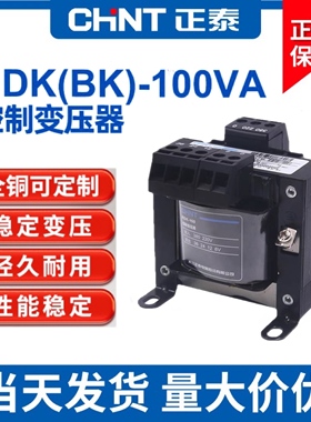 正泰控制变压器NDK/BK-100va 变压器 380V 220V转24V 36V 12V多款