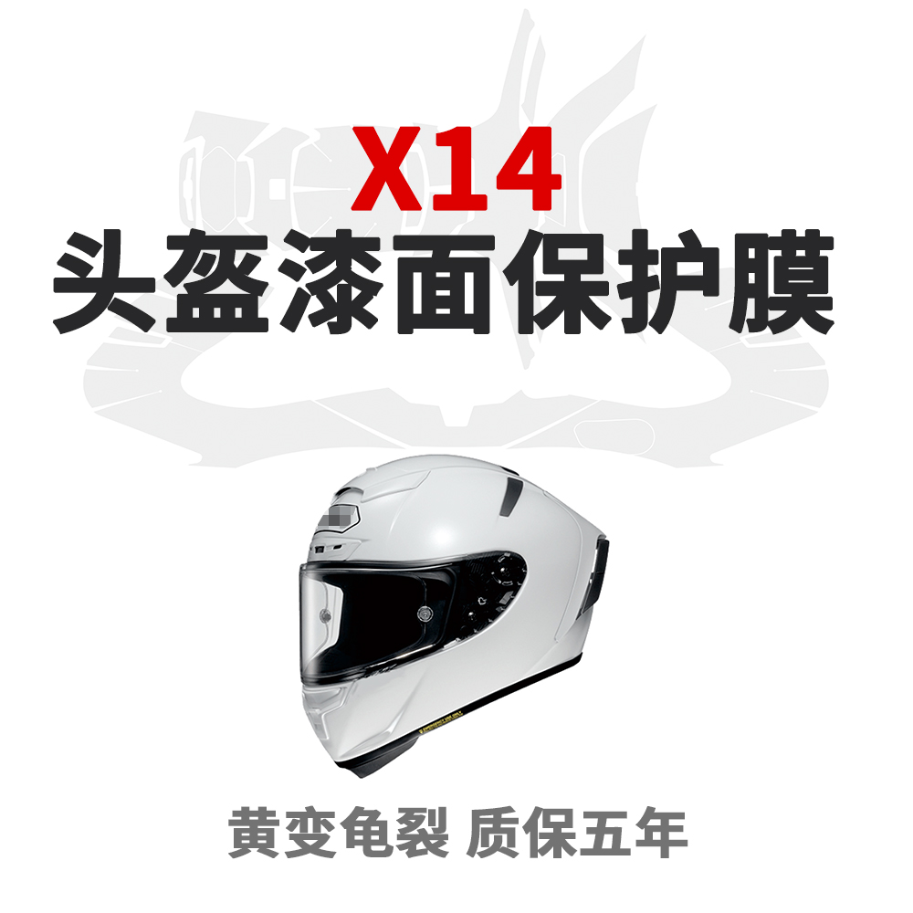X14摩托车头盔保护膜贴膜透明膜TPU隐形车衣镜片保护贴纸版画