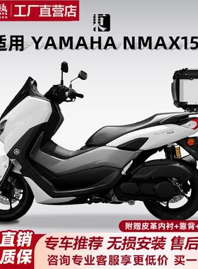 适用于雅马哈NMAX155摩托车铝合金尾箱XMANX300改装后尾架后备箱