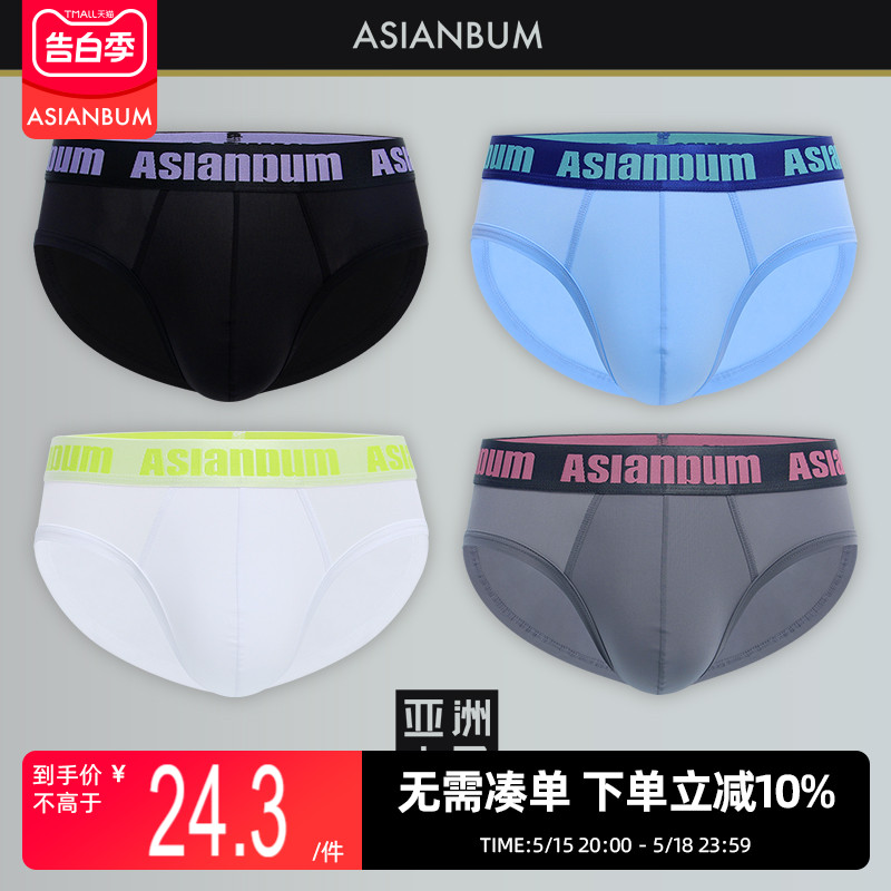 【拍3件69/5件99】Asianbum冰感丝滑性感简约棉裆时尚性U凸三角裤