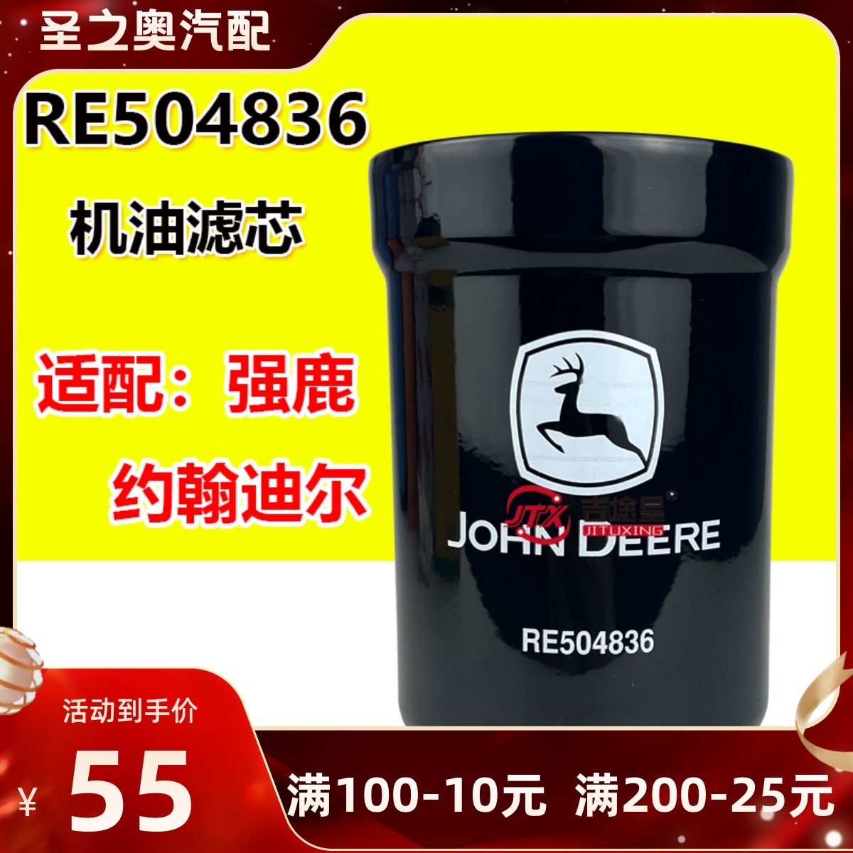 RE504836机油滤芯LF16243适配强鹿约翰迪尔拖拉机1404 1654收割机