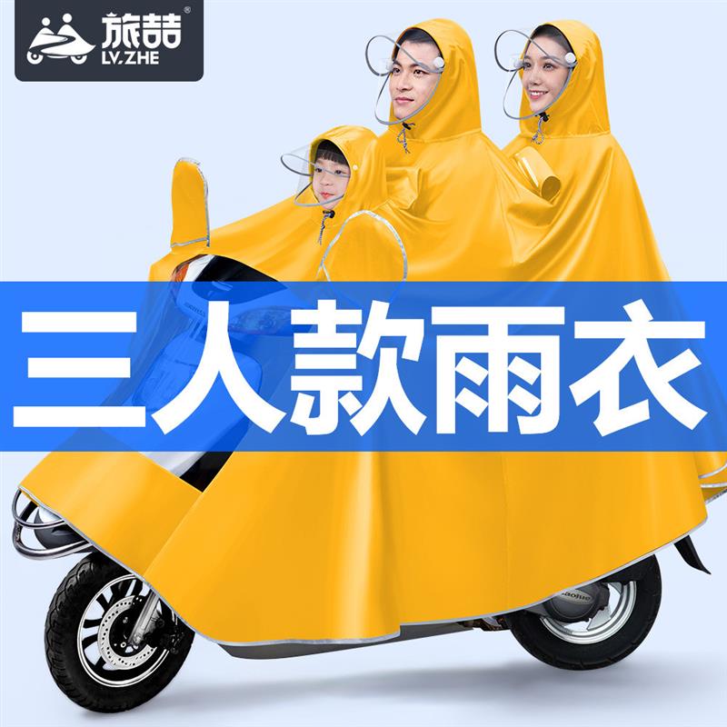 雨衣电瓶车带小孩三人大人电动车雨披特大号摩托车可戴头盔么托车