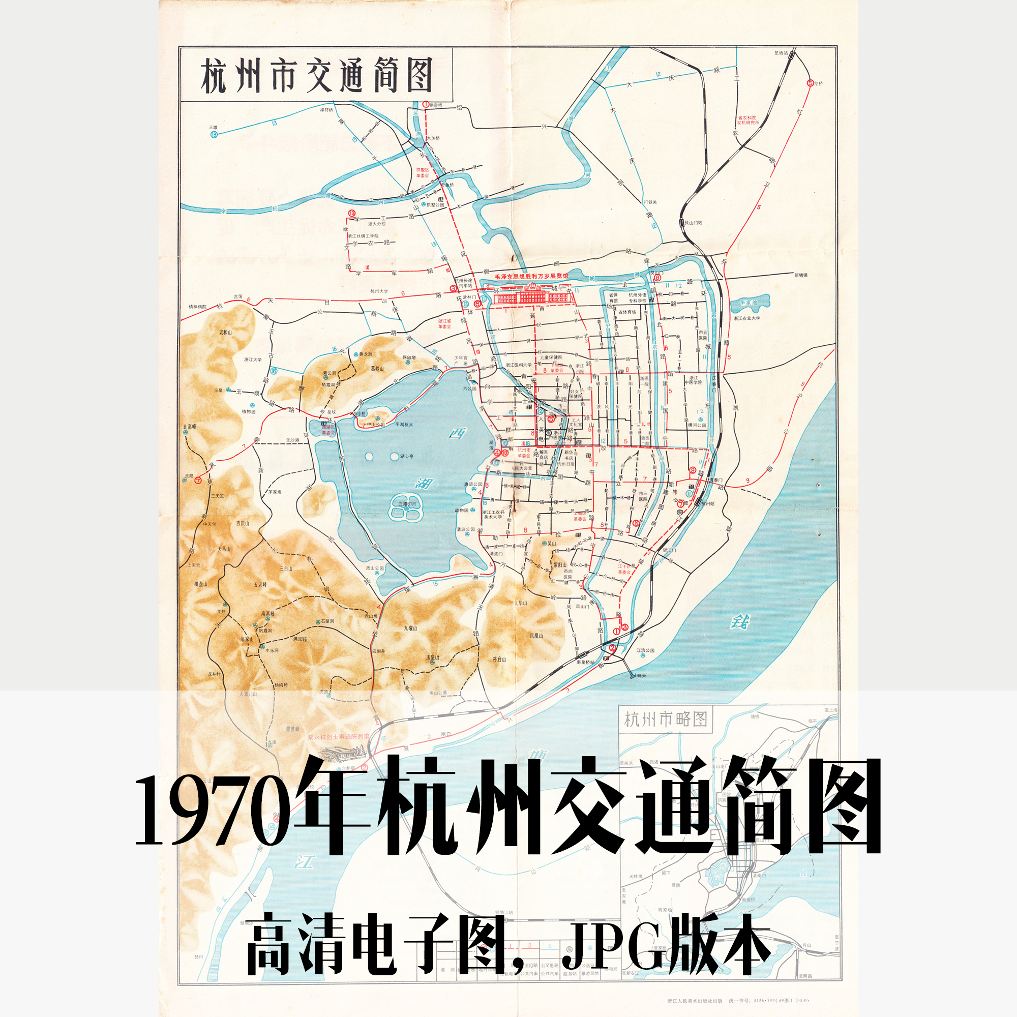 1970年杭州交通简图浙江地图电子老地图历史地理资料素材