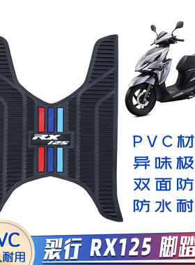 适用裂行RX125新大洲本田踏板脚垫SDH125T-37摩托车脚踏板橡胶垫