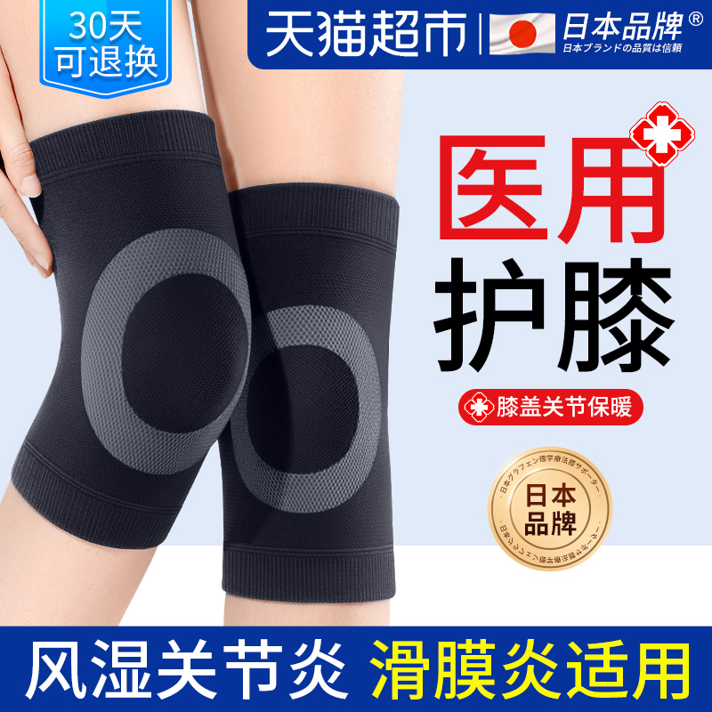 日本医用半月板损伤护膝盖保暖老寒腿男女士关节运动专用夏季薄款