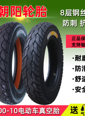 朝阳轮胎3.00-10寸真空胎300电动摩托车防滑钢丝缺气14×2.5