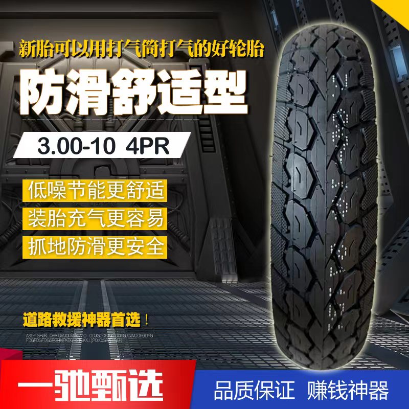 大运珠峰电动车轮胎外胎3.00-10/80/90/100-10加厚耐磨外胎热熔胎
