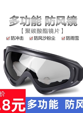 滑雪护目镜防风沙骑行风镜电动摩托车防尘护目镜户外越野防护眼镜