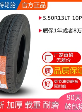 艾力特轮胎5.50R13 10PR 货车轮胎 面包车轮胎 载重 加厚