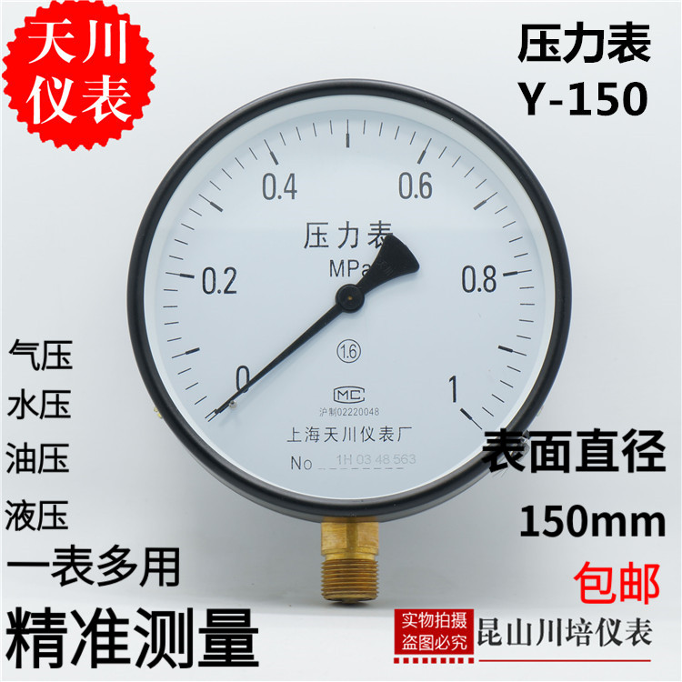一般弹簧压力表Y-150气压表水压表上海天川仪表厂大表面压力表
