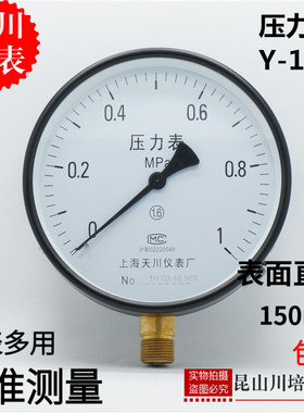 一般弹簧压力表Y-150气压表水压表上海天川仪表厂大表面压力表