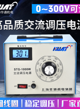 单相220V数显调压器STG-1000W可调变压器输出0-300V交流电源纯铜