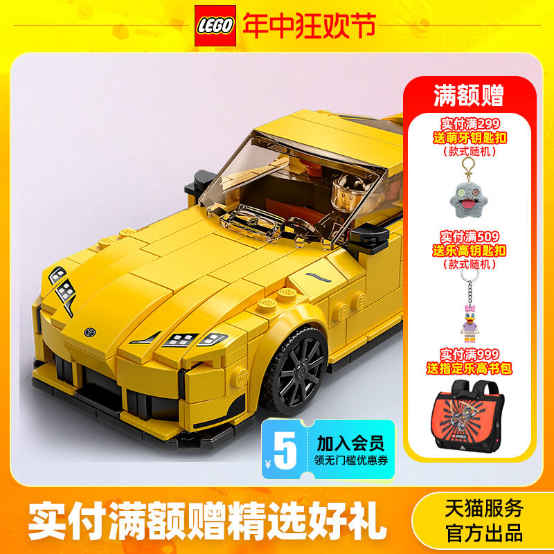 LEGO乐高积木超级赛车系列76901收藏版丰田GRSupra拼插益智玩具