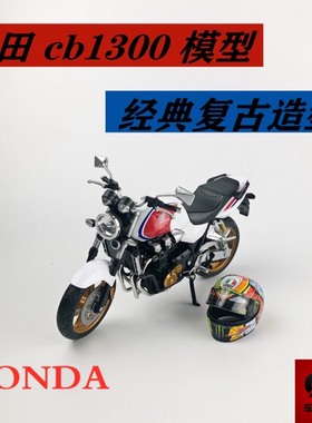 俊基摩托车模型1/12本田cb1300模型本田十三姨模型本田cb400模型
