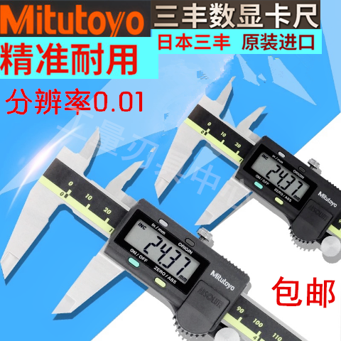 日本三丰Mitutoyo 数显卡尺0-150mm 500-196 197 173电子游标卡尺