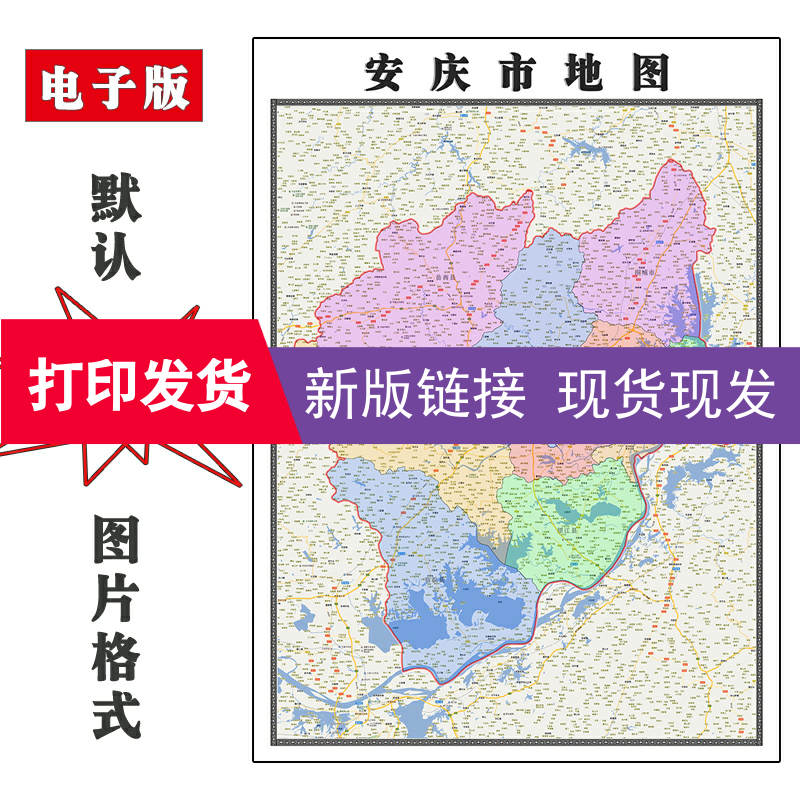安庆市地图1.1米可定制安徽省JPG格式电子版高清色彩图片素材新款