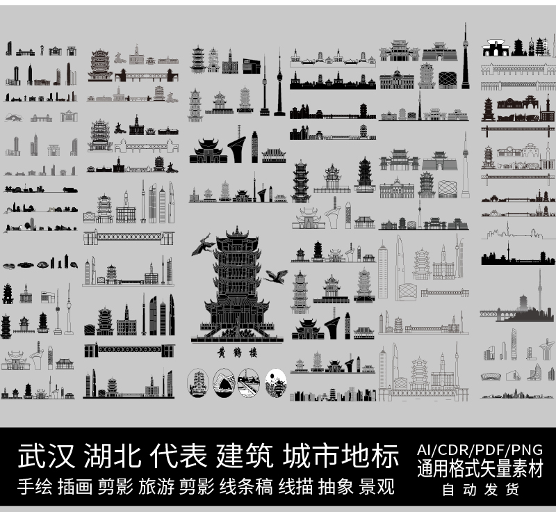 武汉湖北地标建筑城市天际线条描稿旅游设计素材剪影景观手绘插画