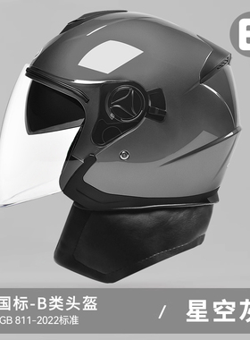 高档新国标3C认证电动摩托车头盔男女士冬季保暖电瓶车安全帽四季