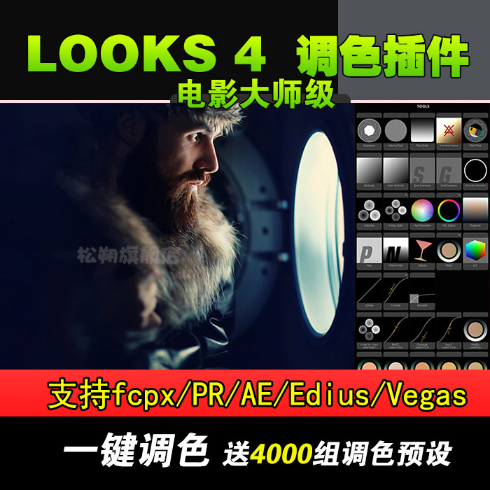 AE/PR Looks4.0调色插件FCPX视频电影大片预设滤镜素材win/mac