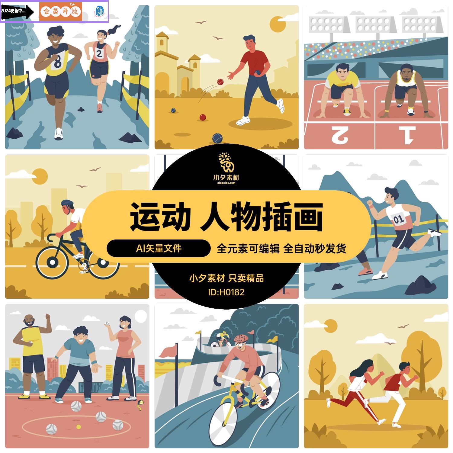 卡通扁平小人校园运动会跑步自行车比赛场景插画AI矢量设计素材