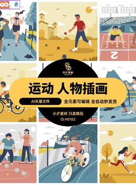 卡通扁平小人校园运动会跑步自行车比赛场景插画AI矢量设计素材