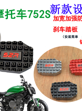 日本适用于摩托车贝纳利752s改装配件加大加宽刹车踏板防滑板脚踏